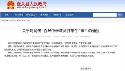 左脸满是淤痕!官方通报“百尺中学教师打学生”→