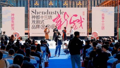 “新神都”来了!洛阳神都十三坊品牌发布会戏剧化开幕