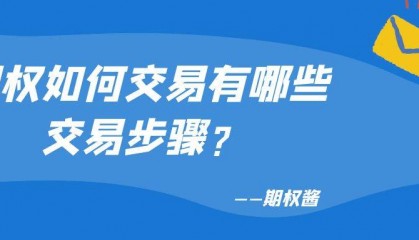交易etf期权有哪些投资逻辑?