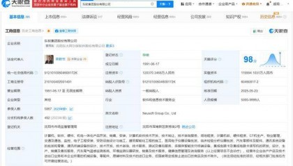 东软集团换帅完成工商变更 荣新节任东软集团董事长