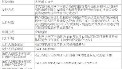宁波惠康工业科技股份有限公司 首次公开发行股票并在主板上市提示公告