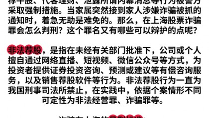 股票诈骗罪在上海有哪些辩护点