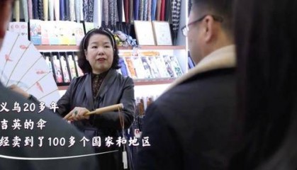 浙江副省长,提到一位义乌老板娘