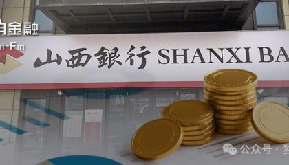泰豪科技股权浮盈1.4亿,山西银行净利润为何暴跌九成?