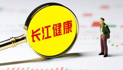 长江健康(002435)股票已被退市,投资者索赔不受影响