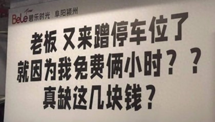 “真缺这几块钱?”安徽一商场标语被指“内涵”顾客