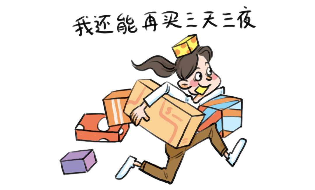 “双十一”想怎么买就怎么买，但是……