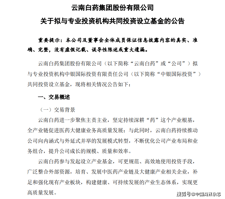 不玩股票改玩基金 云南白药“赢面”大吗？