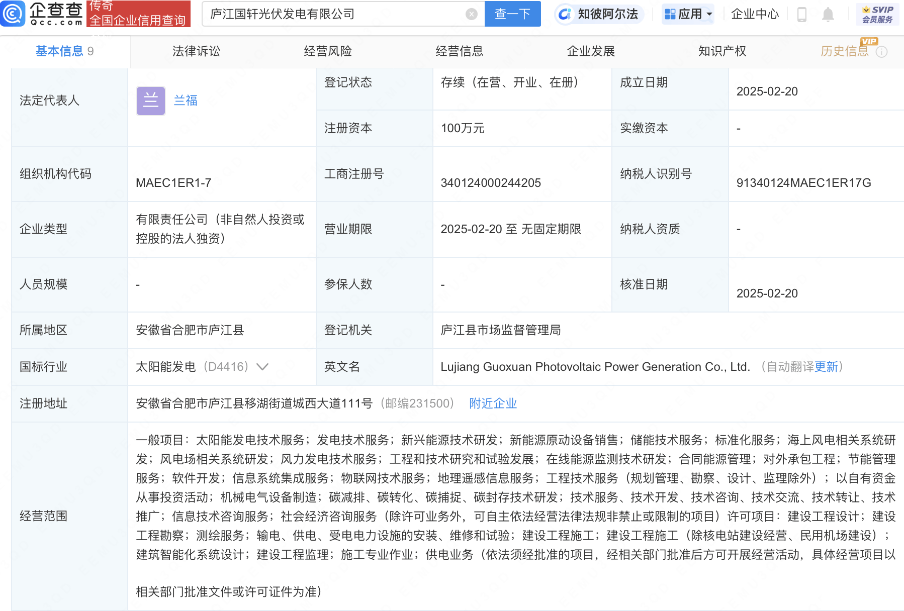 国轩高科布局新能源！庐江国轩光伏发电公司正式成立