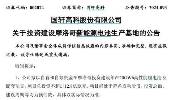 190亿！国轩高科40GWh工厂落地