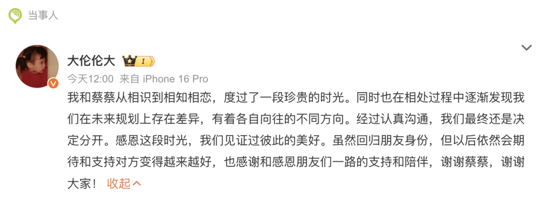 冲上热搜！明星情侣官宣分手