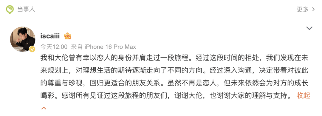 冲上热搜！明星情侣官宣分手