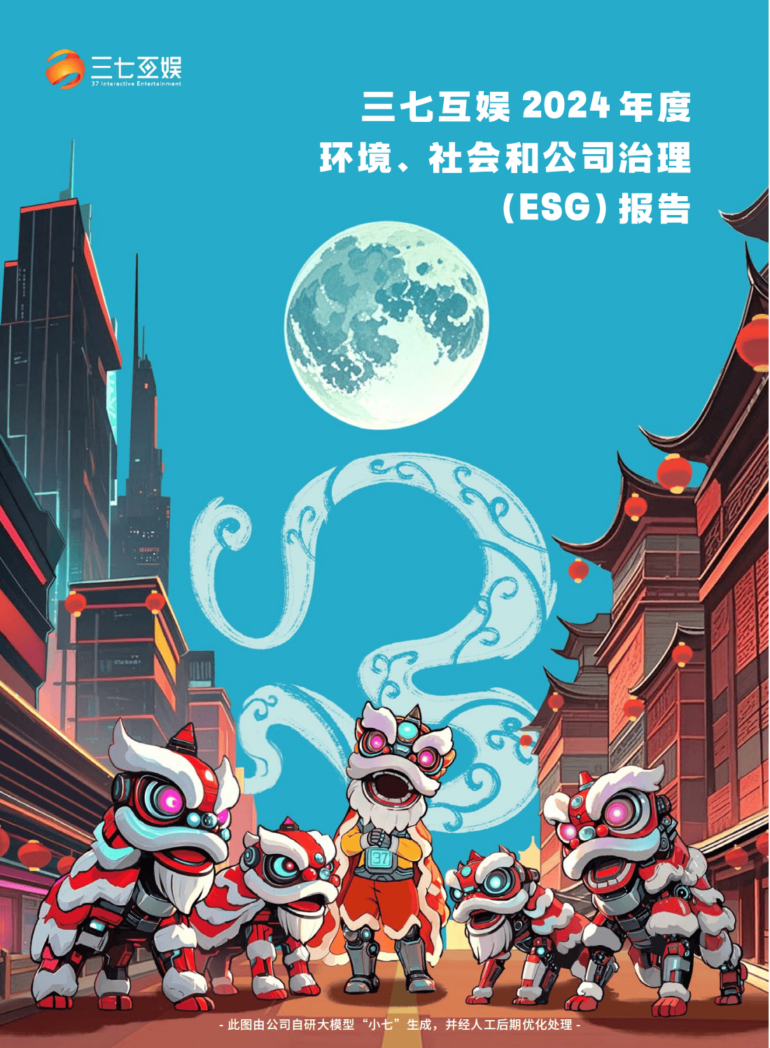 ESG治理持续优化，三七互娱引领行业新高度