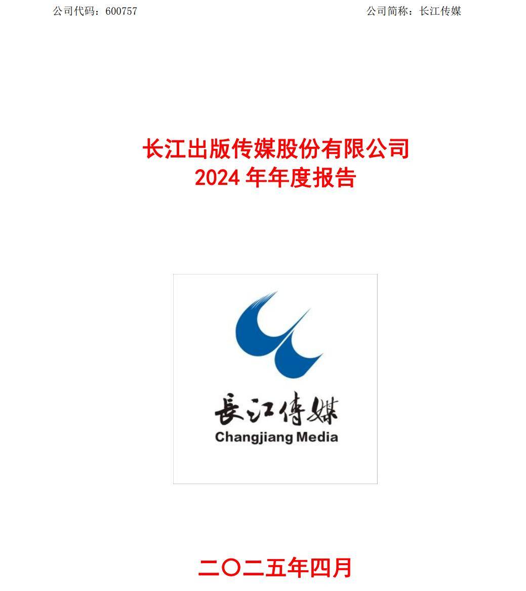 长江传媒年报现"剪刀差"：营收微增4.64% 净利下滑6.96%