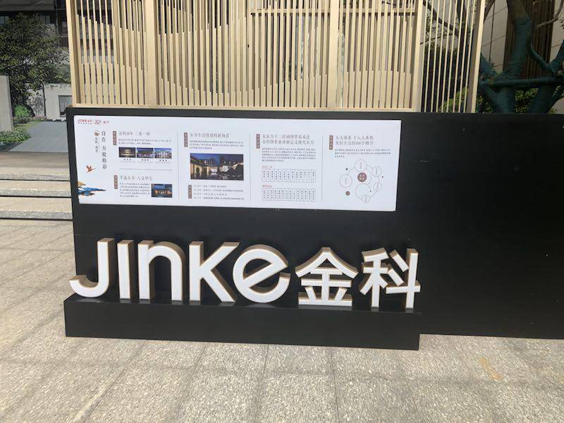 金科股份：东方银原计划继续增持股份至5000万股