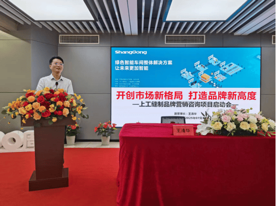 签约：南方略咨询助力上工申贝集团【股票代码：600843】品牌营销战略咨询项目正式启动！！！