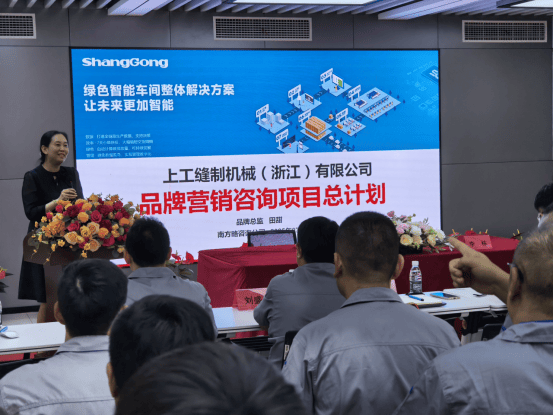 签约：南方略咨询助力上工申贝集团【股票代码：600843】品牌营销战略咨询项目正式启动！！！