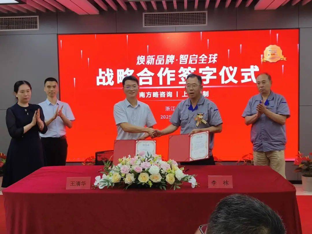 签约：南方略咨询助力上工申贝集团【股票代码：600843】品牌营销战略咨询项目正式启动！！！