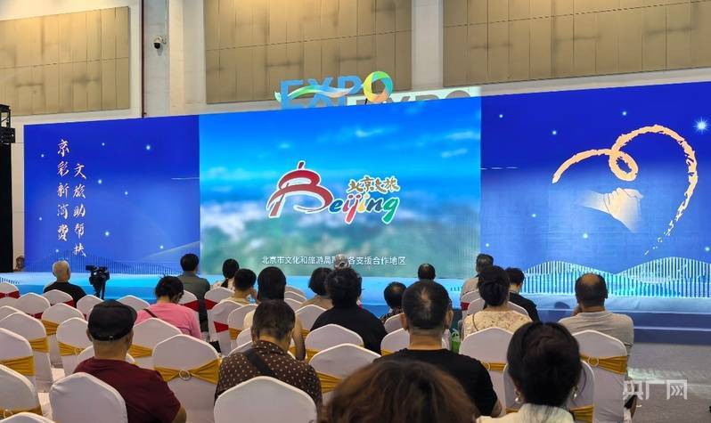 2025北京文旅支援合作推广活动落地江苏苏州市