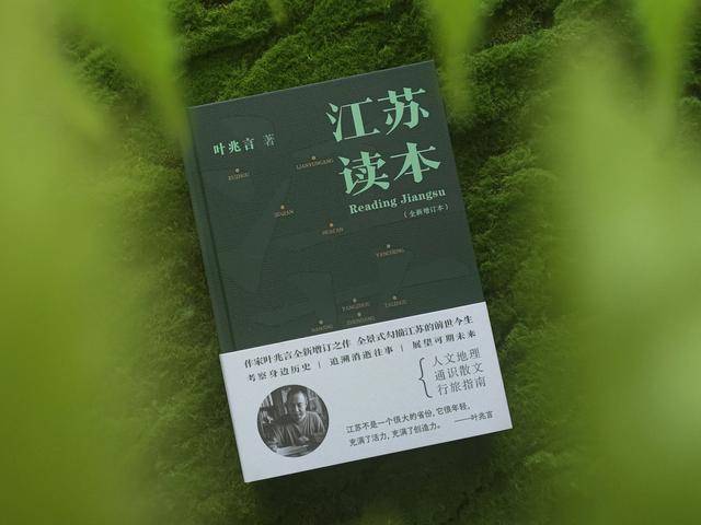 “散装江苏”为何“散”，不妨从《江苏读本》说起
