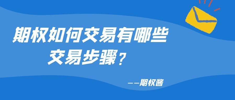 交易etf期权有哪些投资逻辑？
