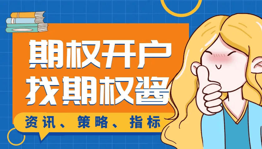 期权交易要怎么计算盈亏?期权盈亏平衡点是什么?