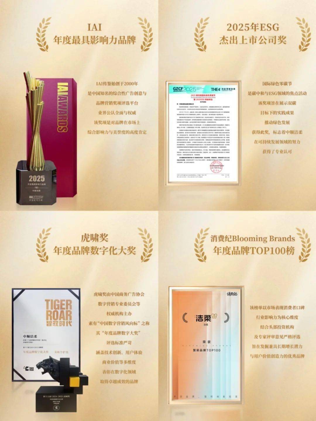 中顺洁柔获四项奖项