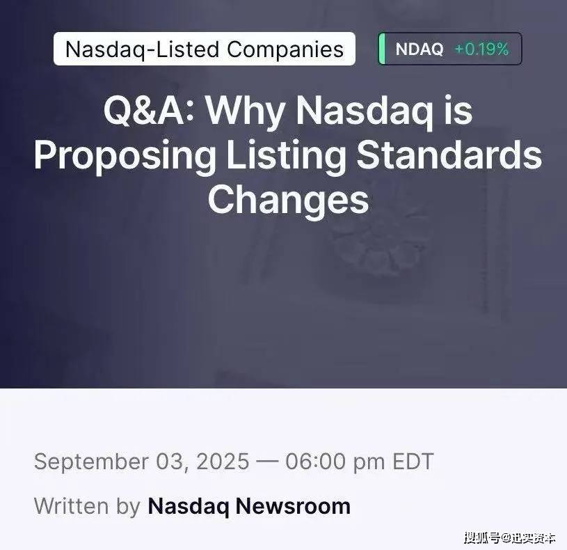 纳斯达克拟修改上市规则!赴美上市中企应重点关注