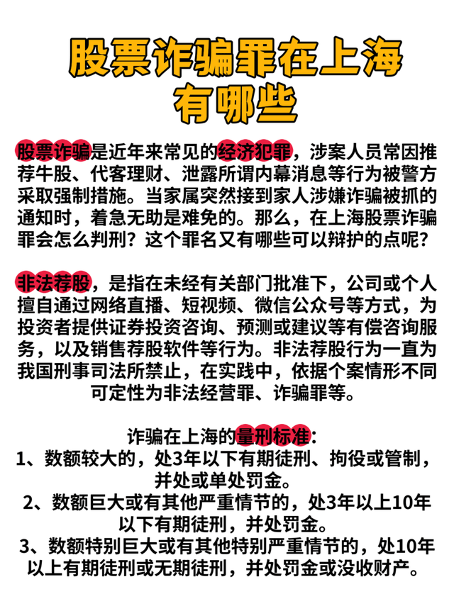 股票诈骗罪在上海有哪些辩护点