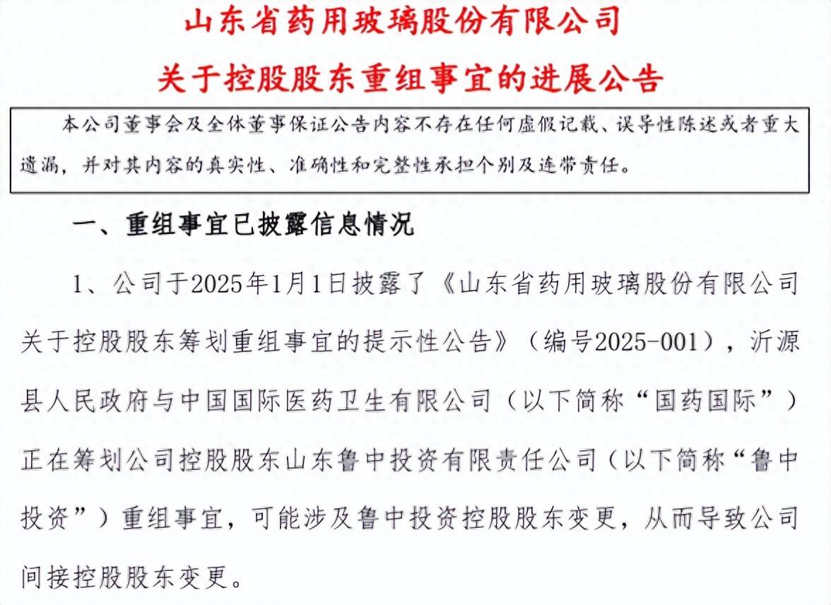 增资24.49亿元获批,医药集团实控山东药玻再进一步