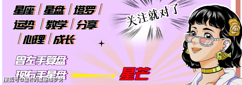 【星芒带你学占星】入门基础知识99课(7)星座篇