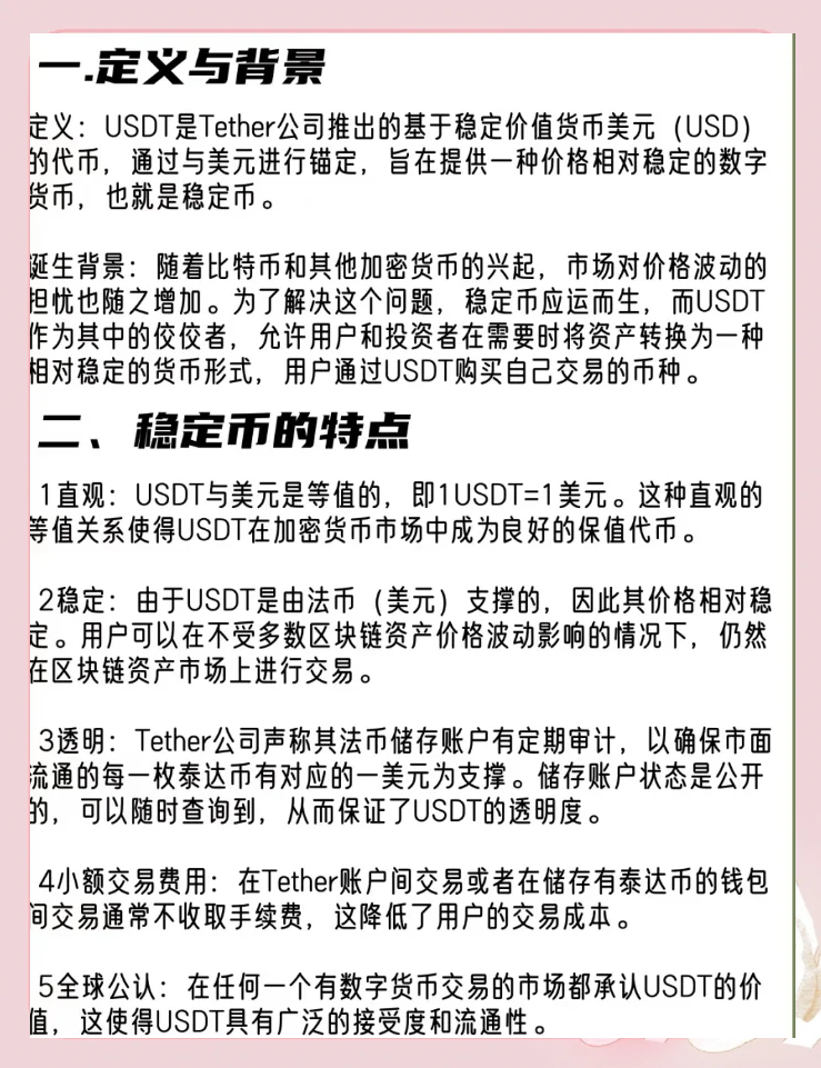 USDT-泰达币app(usdt泰达币受法律保护吗)